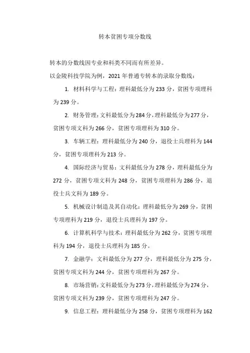转本贫困专项分数线