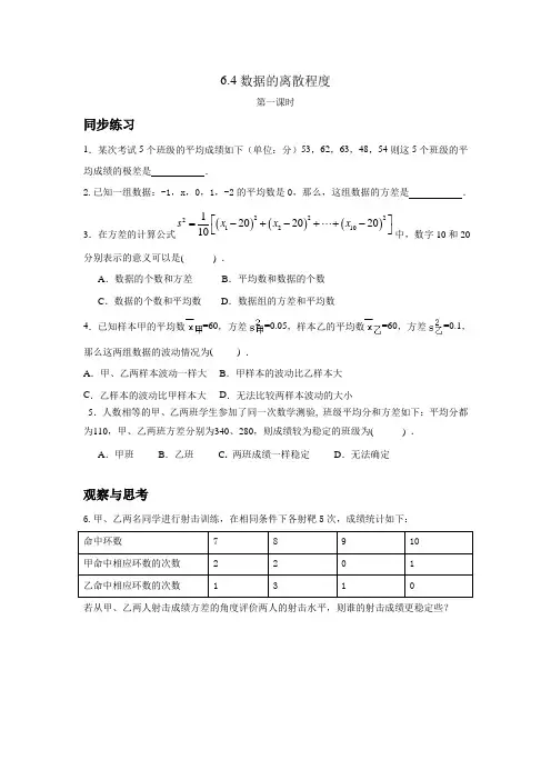 6.4数据的离散程度