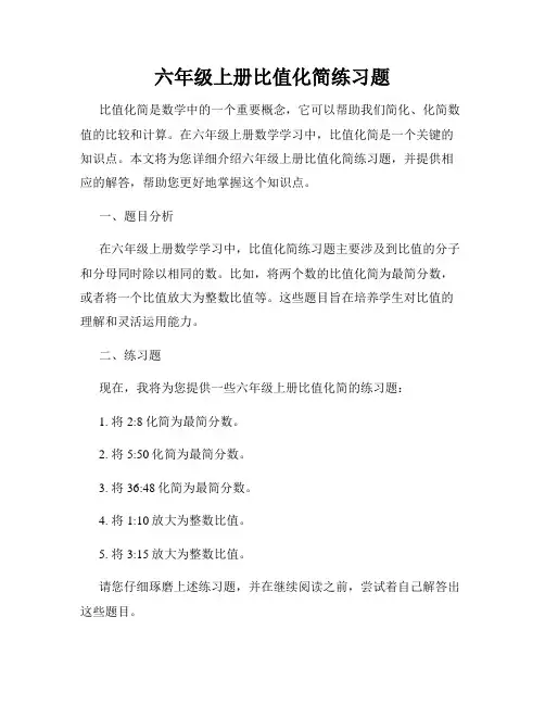 六年级上册比值化简练习题
