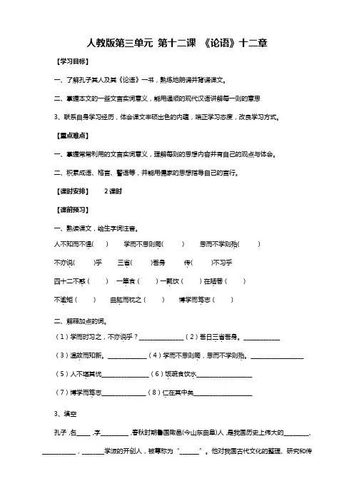 12.论语十二章导学案含答案