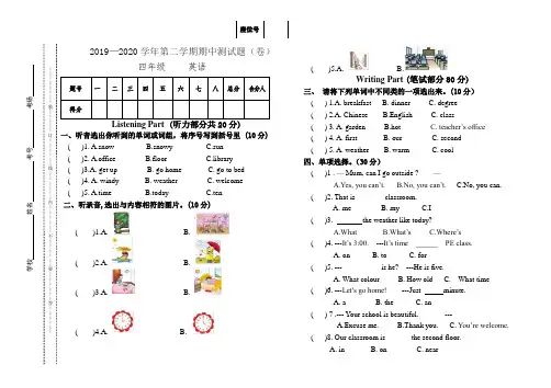 2019—2020学年第二学期四年级英语期中测试题(卷)