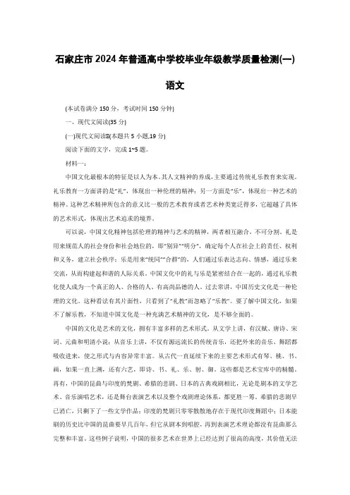 石家庄市2024年普通高中学校高三语文含答案