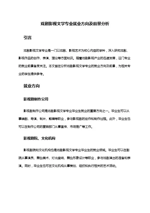 戏剧影视文学专业就业方向及前景分析