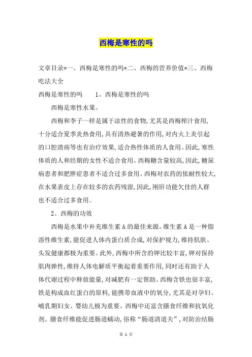 西梅是寒性的吗