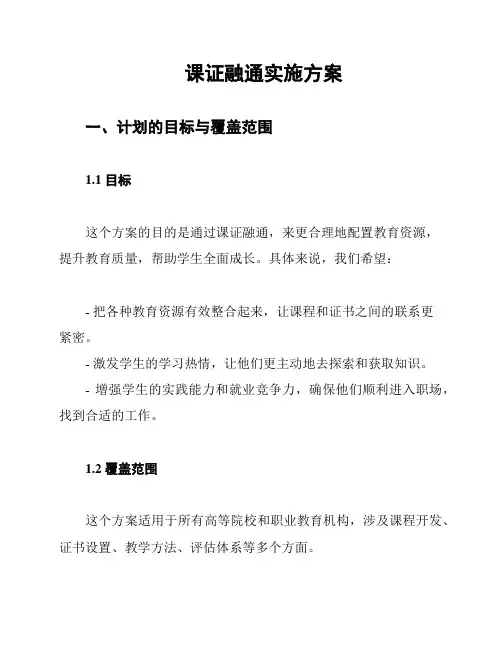 课证融通实施方案