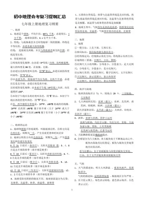 (完整版)初中地理会考复习提纲汇总