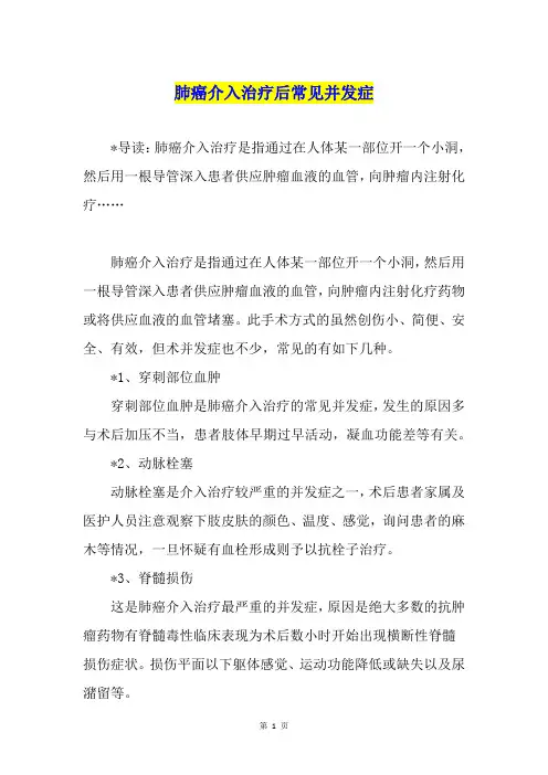 肺癌介入治疗后常见并发症