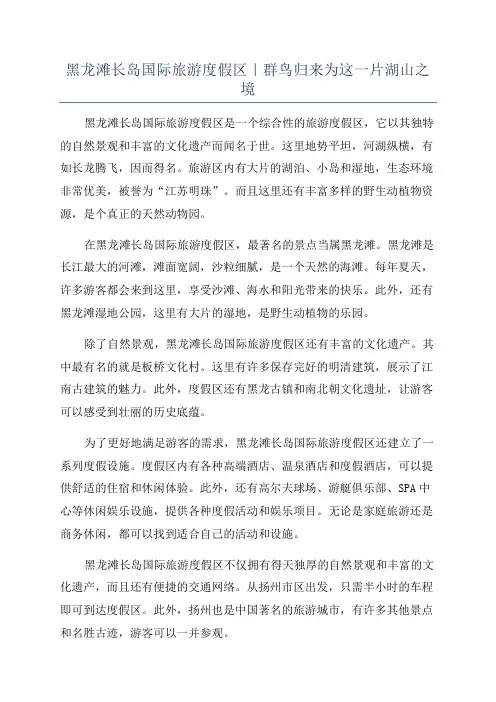 黑龙滩长岛国际旅游度假区｜群鸟归来为这一片湖山之境