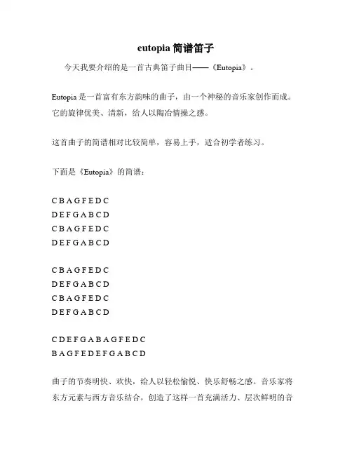 eutopia简谱笛子