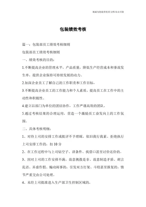 包装绩效考核
