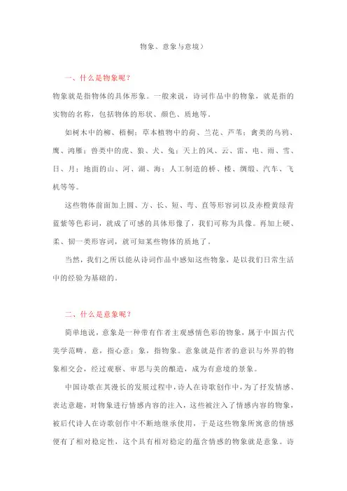 物象、意象、意境
