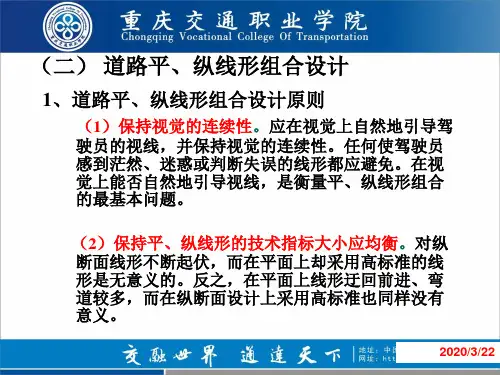 平曲线与竖曲线大小应保持均衡