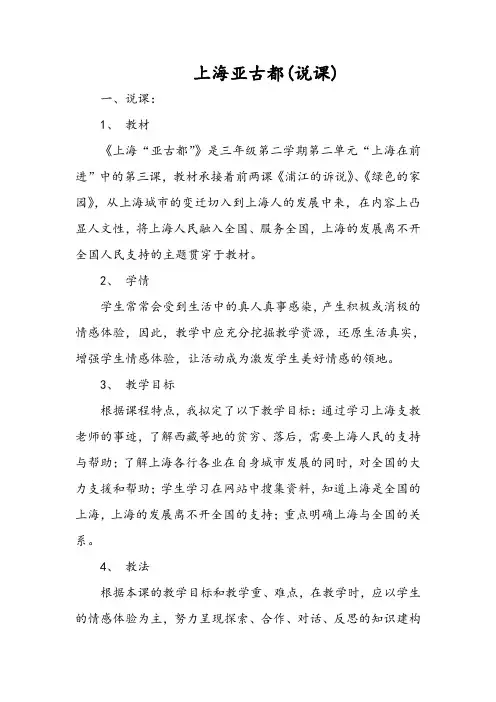 上海亚古都(说课)