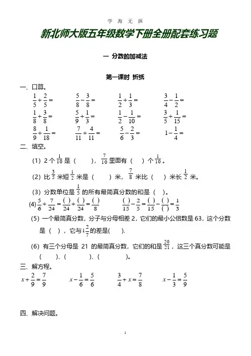 北师大版五年级数学下册全册配套练习题(2020年8月整理).pdf