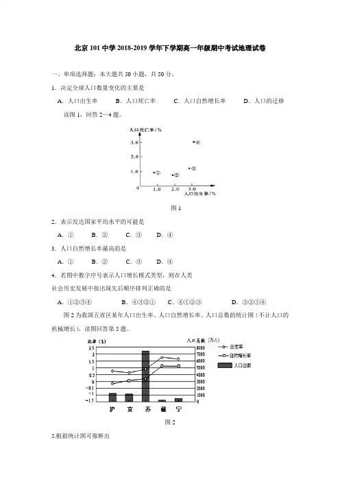 北京一零一中学2018-2019学年高一下学期期中考试地理试题