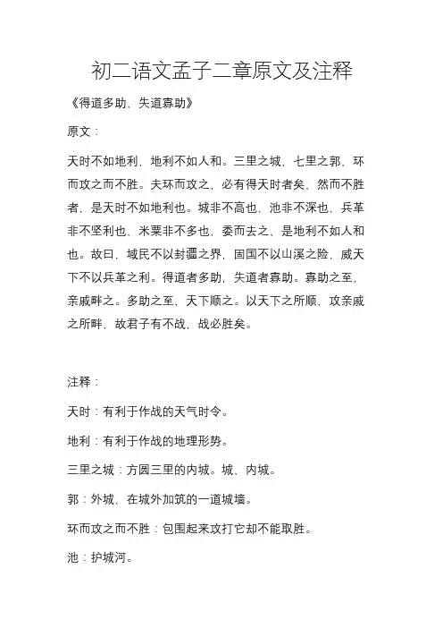 初二语文孟子二章原文及注释