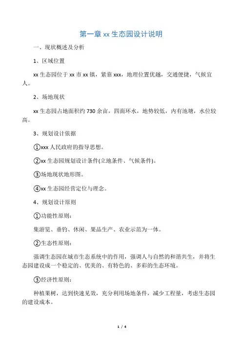 生态园设计说明