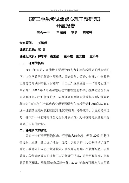 高三学生考试焦虑心理干预研究