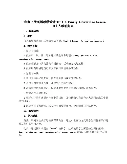 三年级下册英语教学设计-Unit 5 Family Activities Lesson 3｜人教新起