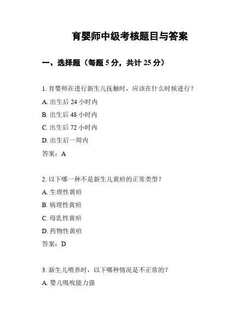 育婴师中级考核题目与答案