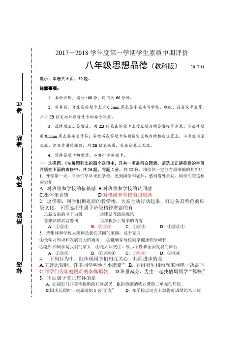 河北省唐山市路北区2017--2018第一学期八上期中检测道德与法治测试卷