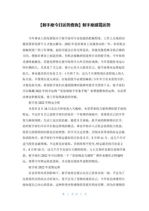 【射手座今日运势查询】射手座感情运势