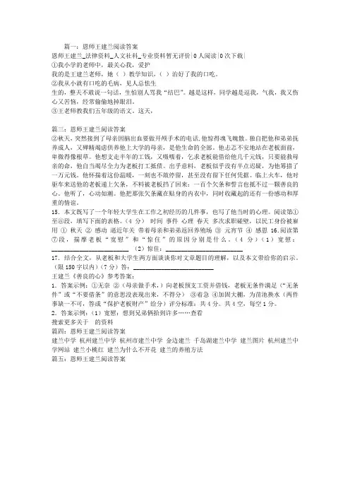 恩师王建兰阅读答案