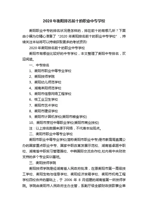 2020年衡阳排名前十的职业中专学校