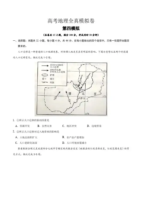 高考地理模拟试卷(原卷版1)