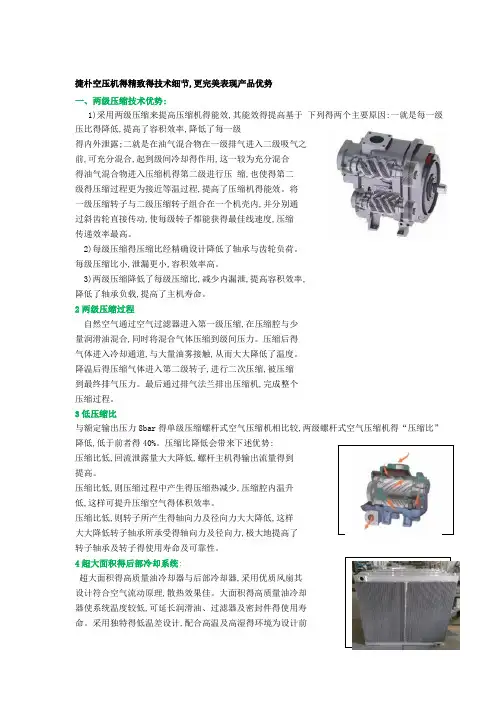 两级压缩螺杆机节能分析