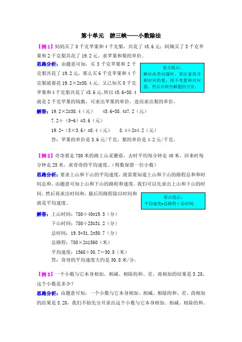 四年级上册数学第十单元  游三峡——小数除法 爬坡题    青岛版(五年制)_含答案