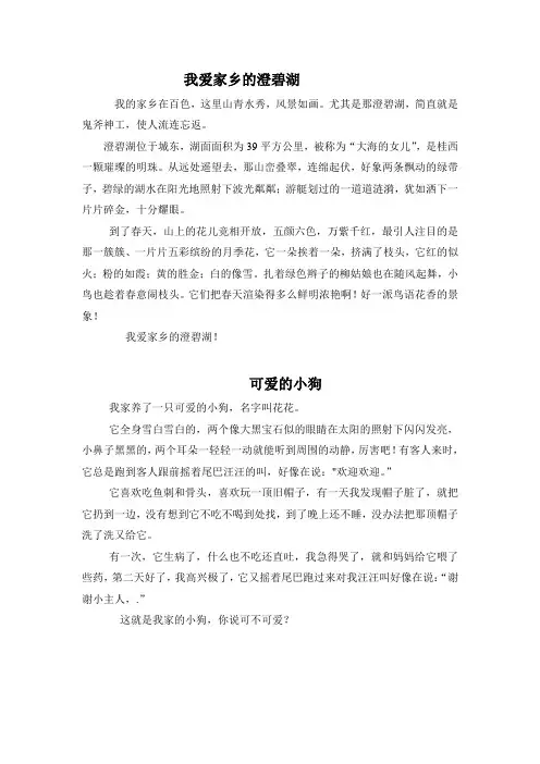 我爱家乡的澄碧湖