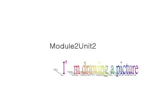 2019年外研版(一起)二年级英语下册Module 2《Unit 2 I’m drawing a picture》公开课课件