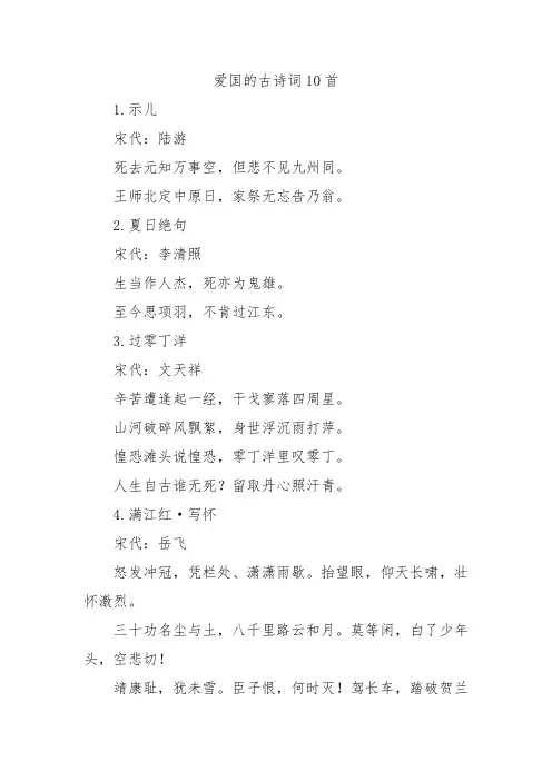 爱国的古诗词10首