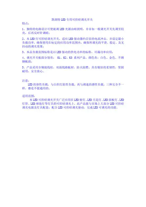 调光开关,LED,调光