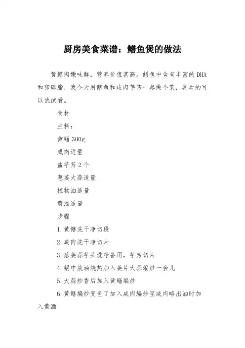 厨房美食菜谱：鳝鱼煲的做法