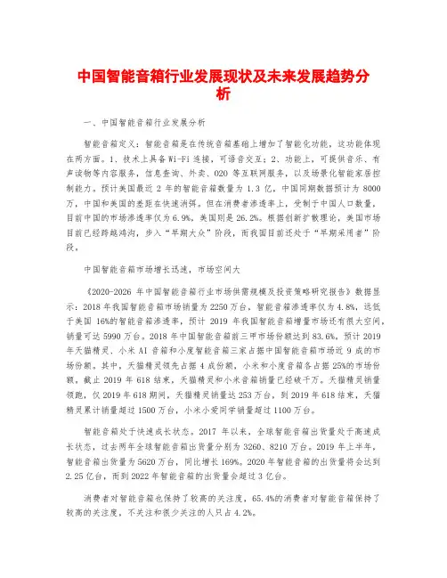 中国智能音箱行业发展现状及未来发展趋势分析