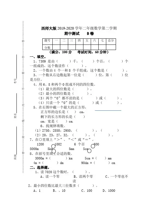 [精品]二年级下册数学试题 - 2018-2019学年二年级数学第二学期 期中测试 B卷 _ 西师大版(含答案)