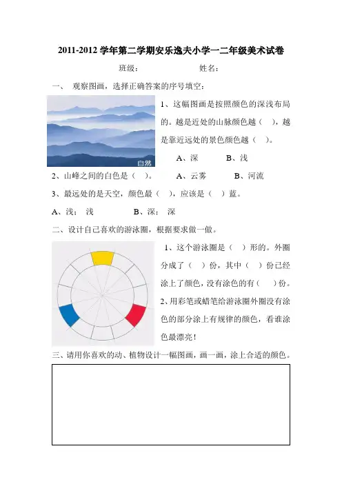 一年级美术试卷