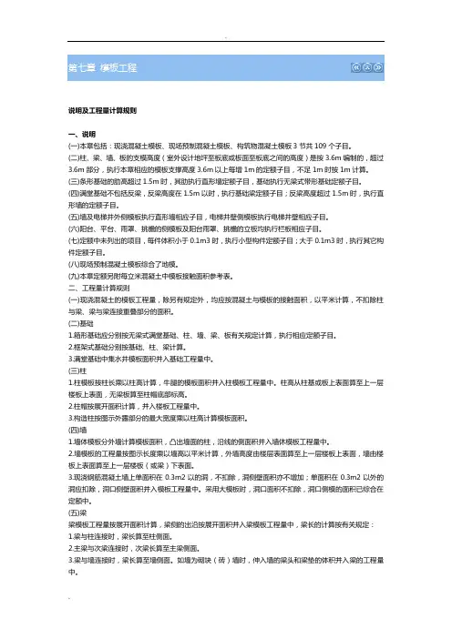模板工程计算方法及参与面积