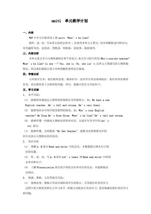 2014最新PEP五年级上册第一单元unit1教案