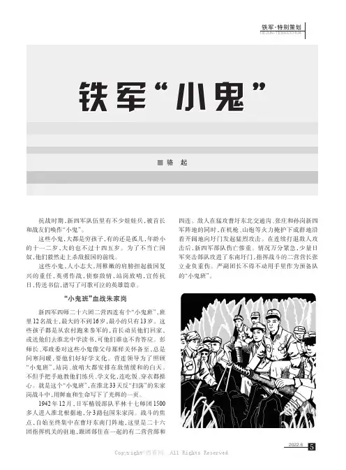 铁军“小鬼”