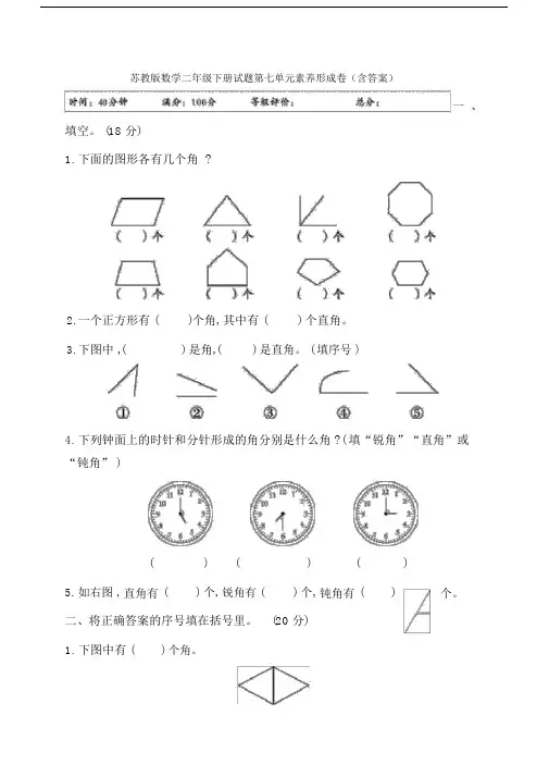 苏教版数学二年级下册试题第七单元素养形成卷(含答案).docx