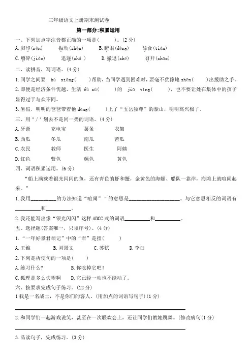 2020-2021学年人教部编版三年级语文上册期末测试卷 含答案