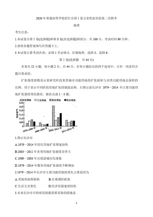 全国Ⅰ卷2020届高三上学期五省优创名校第二次联考试题 地理 Word版含答案