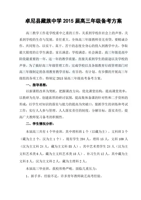 高三高考备考方案