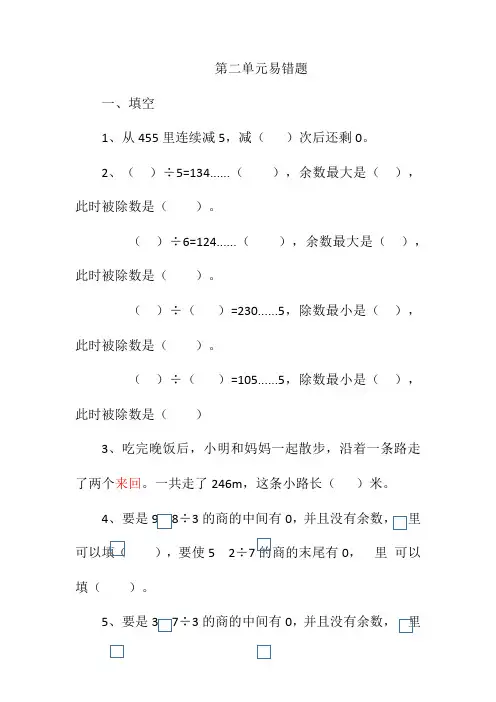 第二单元除数是一位数的除法易错题(试题)三年级下册数学人教版