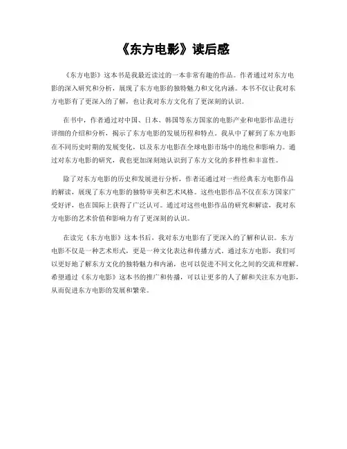 《东方电影》读后感
