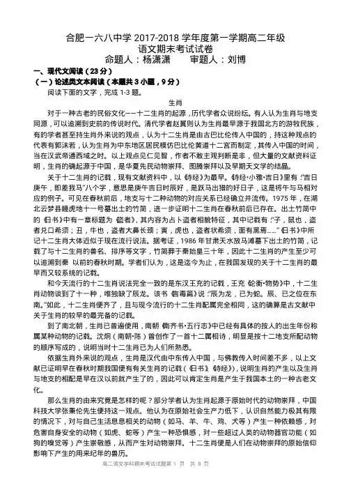 安徽省合肥市第一六八中学2017-2018学年高二上学期期末考试语文试卷 扫描版缺答案