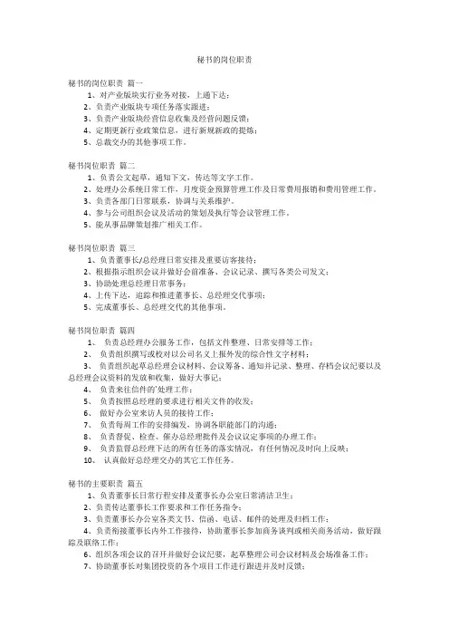 秘书的岗位职责